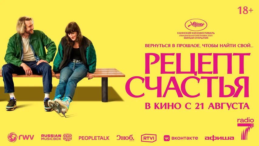 Смотреть Рецепт счастья онлайн бесплатно в HD качестве на русском языке